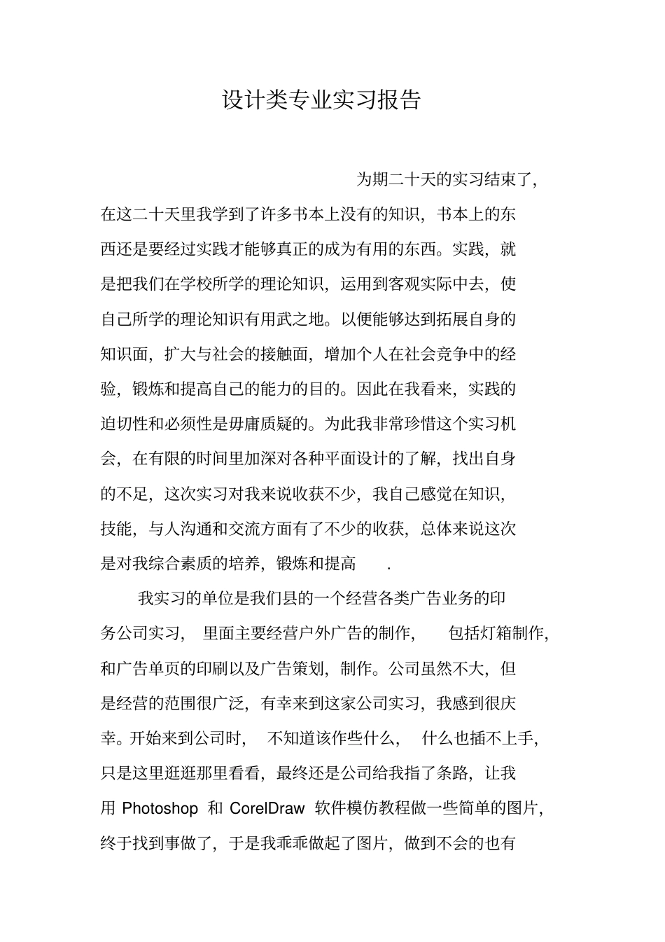 设计类专业实习报告_第1页