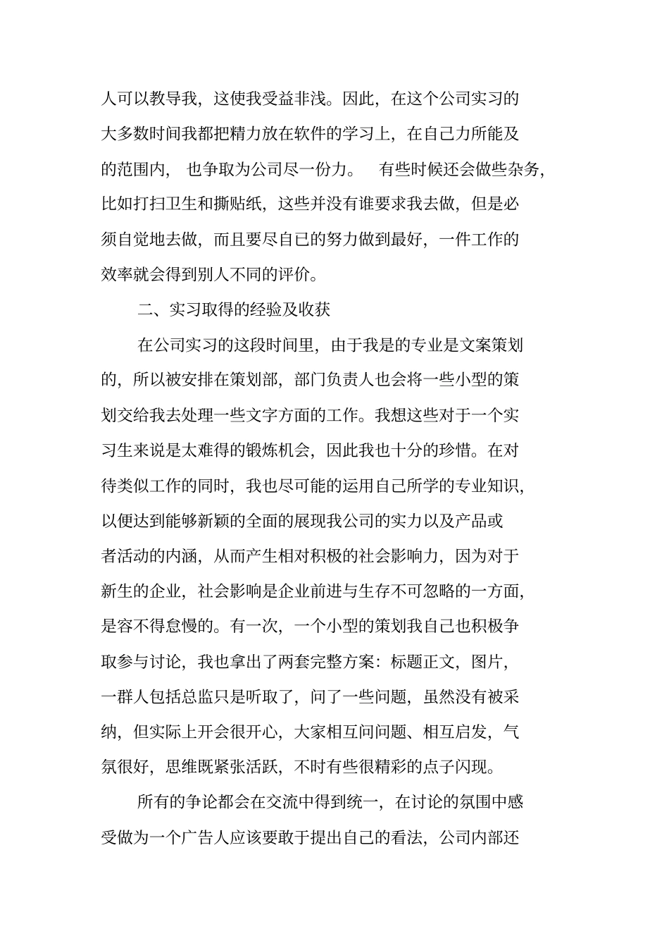 设计类专业实习报告_第2页