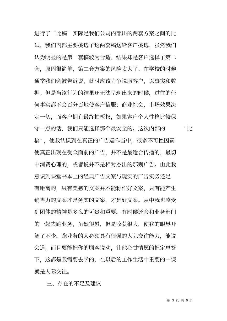 设计类专业实习报告_第3页