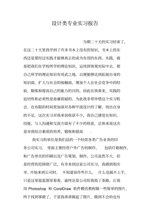 设计类专业实习报告