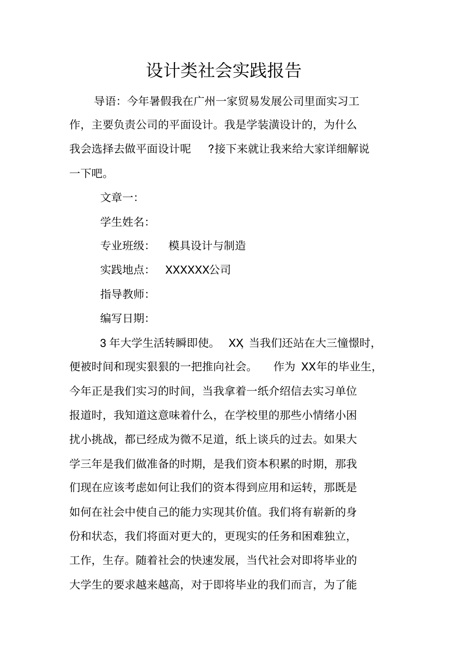 设计类社会实践报告_第1页