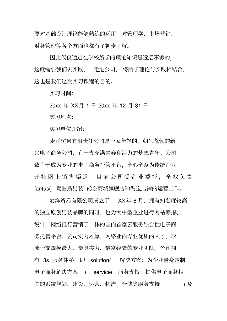 设计类社会实践报告_第3页