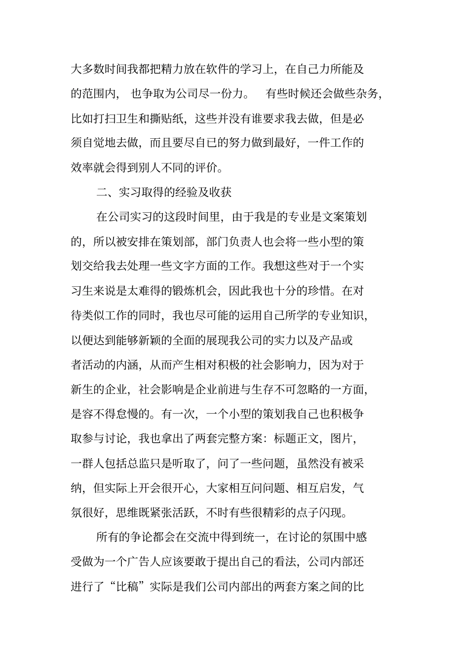设计类毕业实习报告_1_第2页