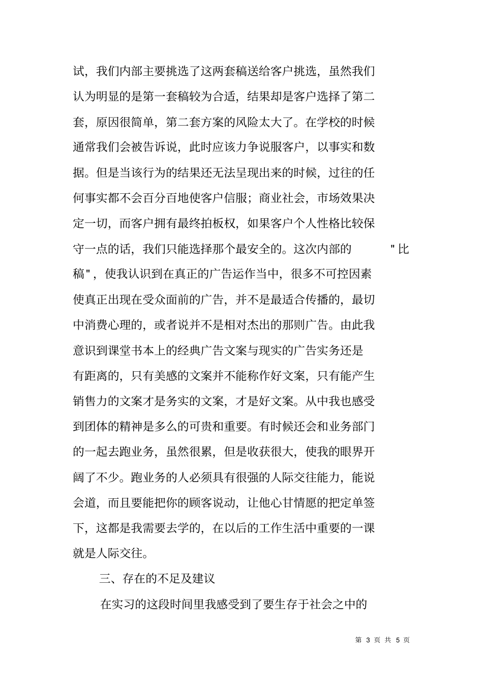 设计类毕业实习报告_1_第3页