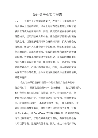 设计类毕业实习报告_1