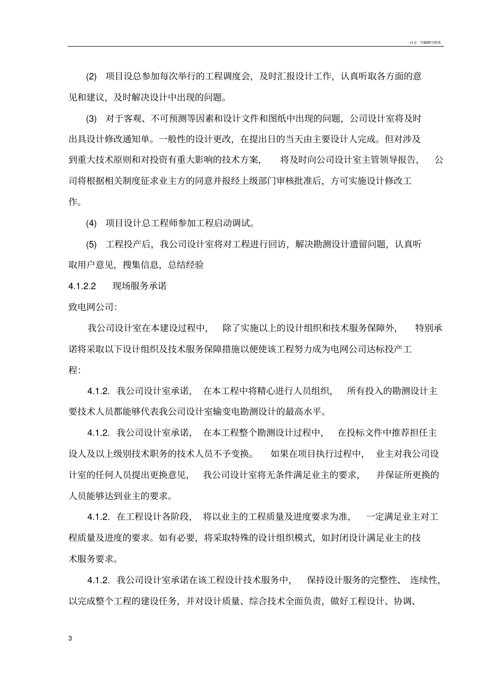 设计组织和技术服务保障措施_第3页