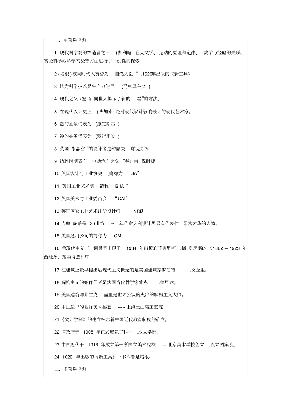 设计美学试题_第1页