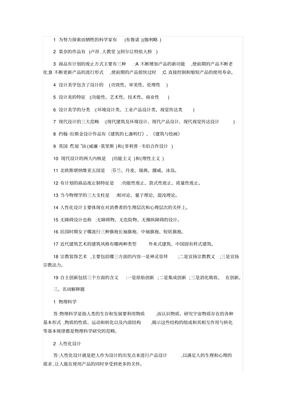设计美学试题_第2页