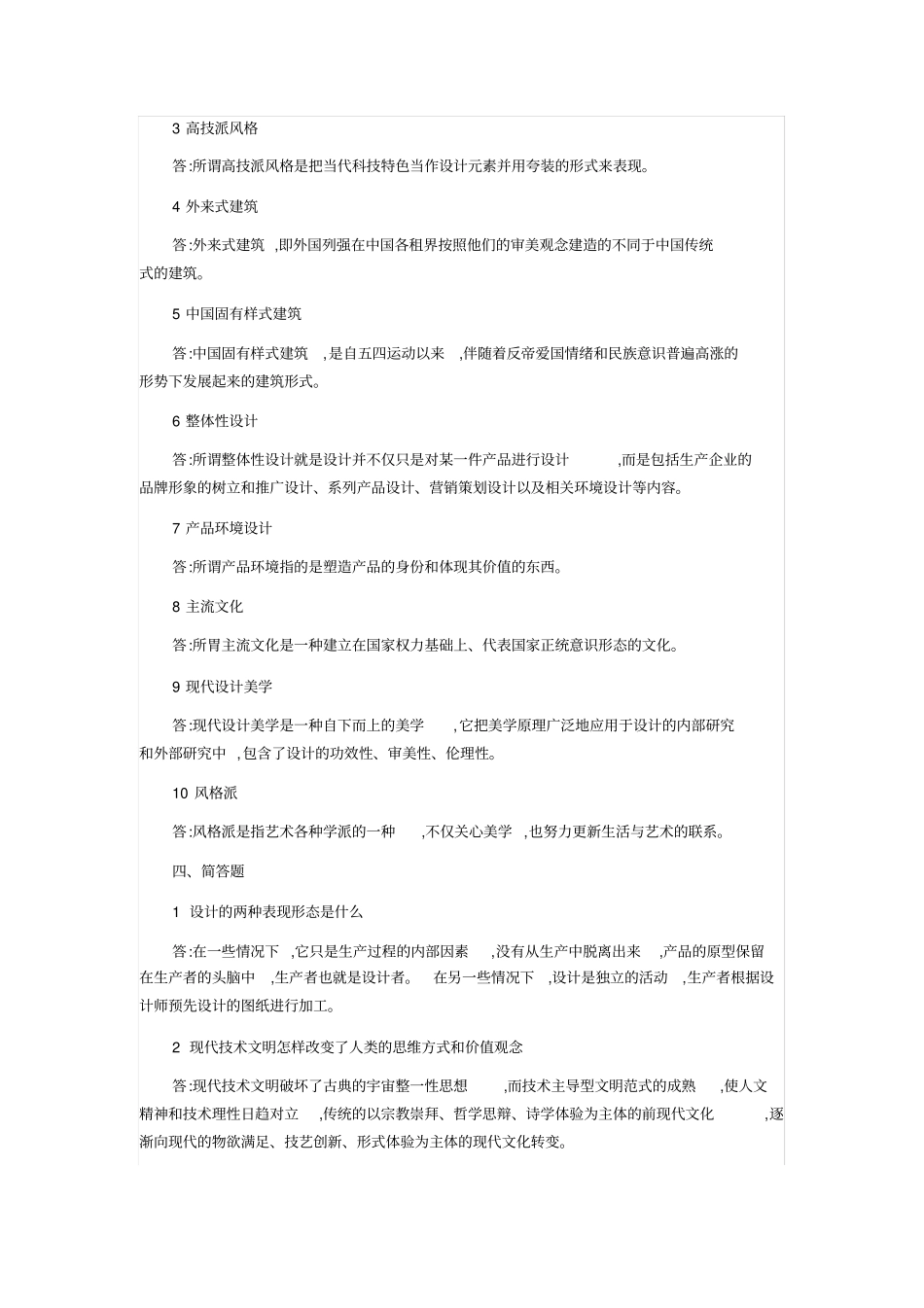 设计美学试题_第3页