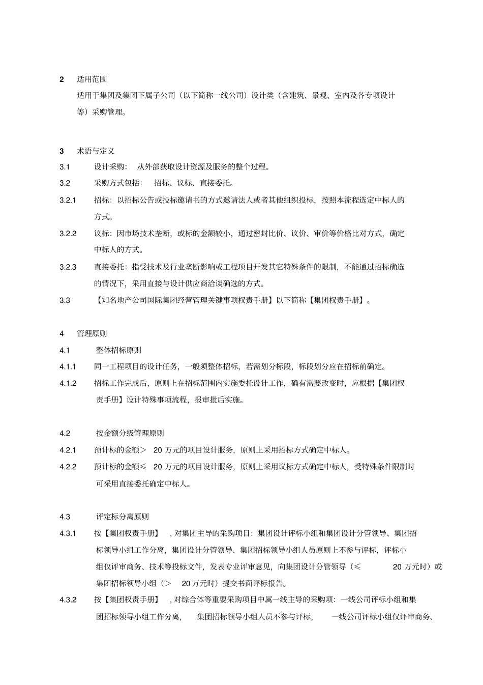 设计类采购管理流程_第2页