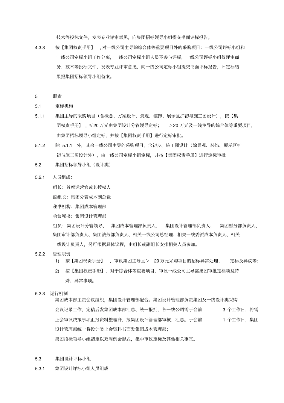 设计类采购管理流程_第3页