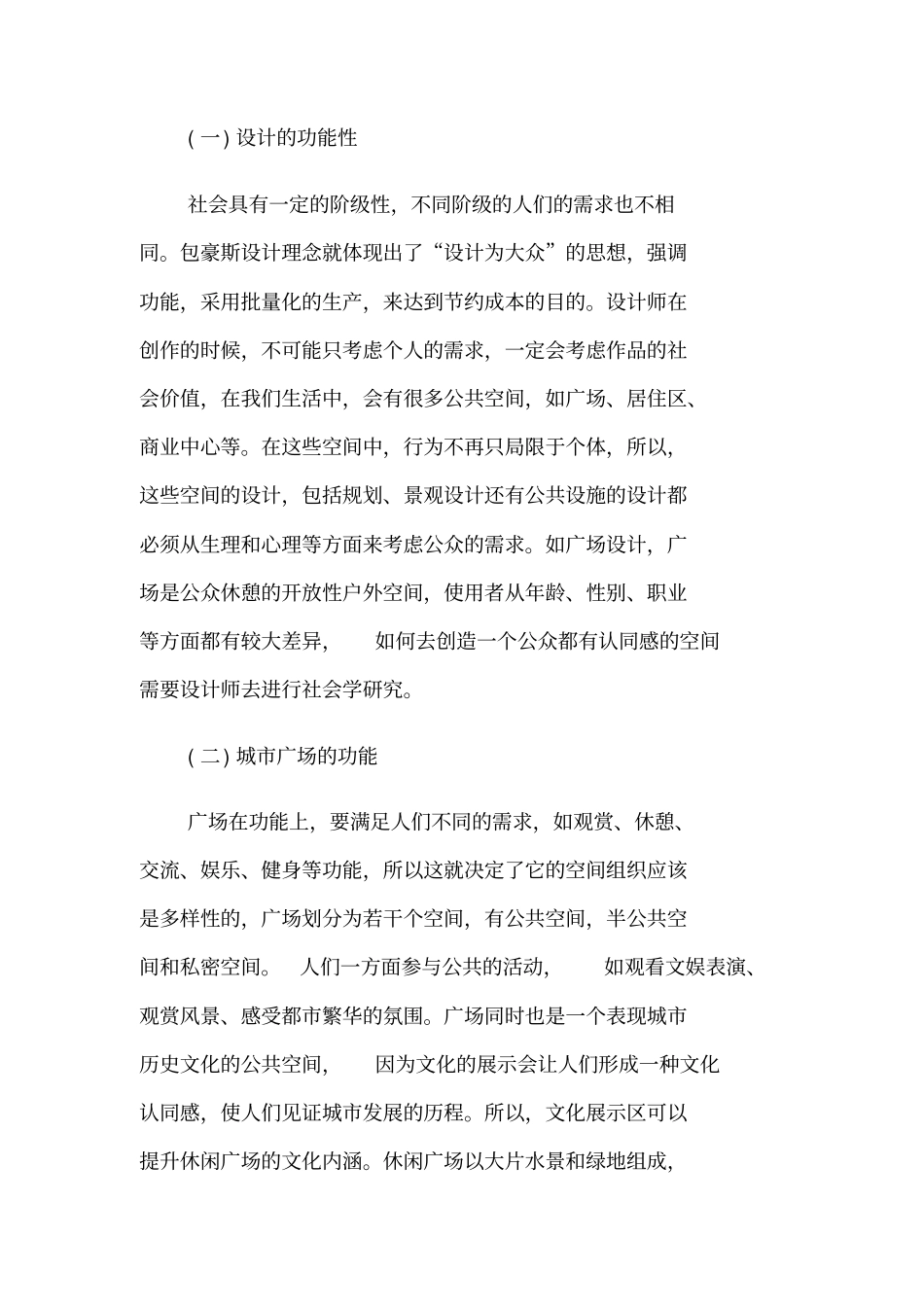 设计艺术学中的社会学研究_第2页