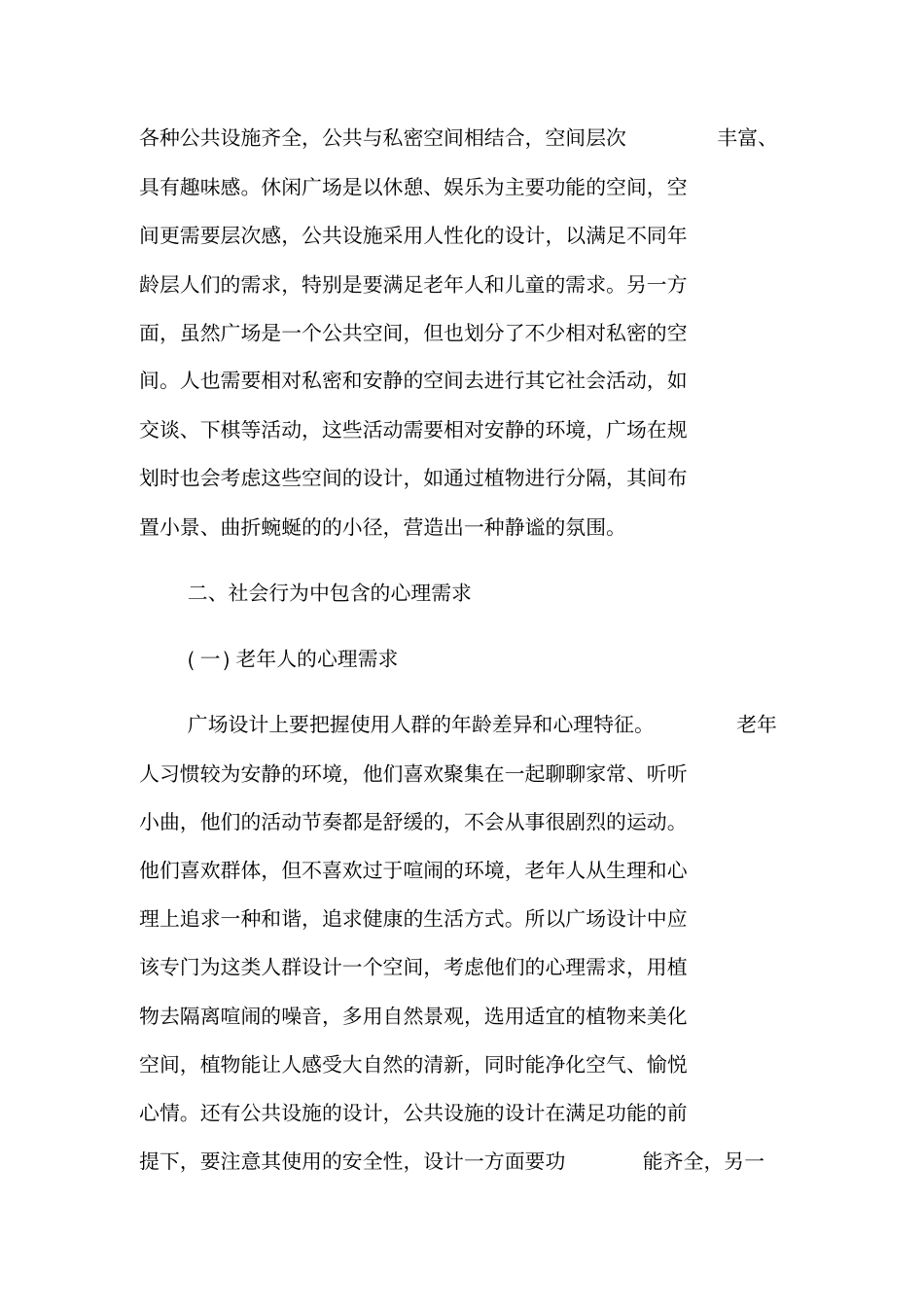 设计艺术学中的社会学研究_第3页