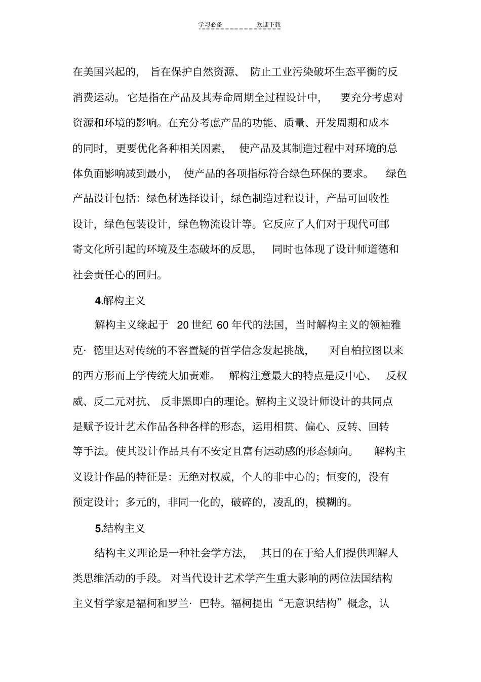 设计艺术概论名词解释_第2页