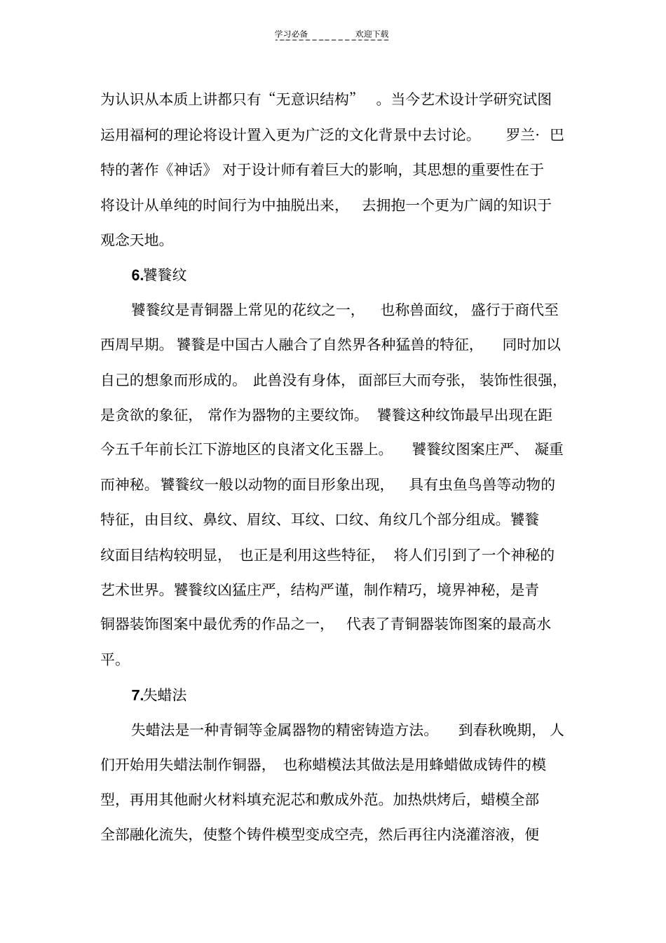 设计艺术概论名词解释_第3页