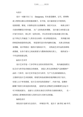 设计艺术概论名词解释