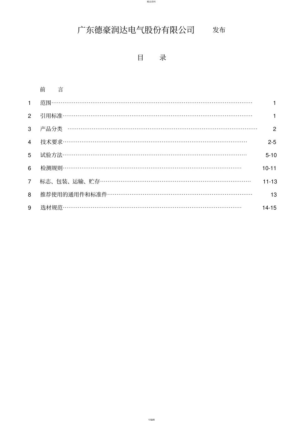 设计规范-家用食品搅拌器汇总_第2页