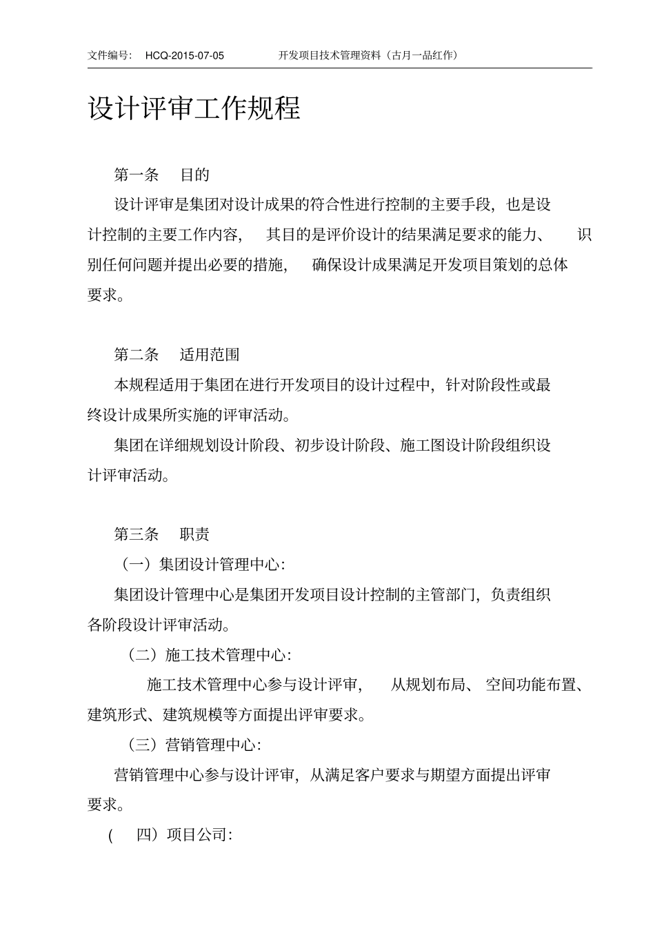 设计评审工作规程_第1页