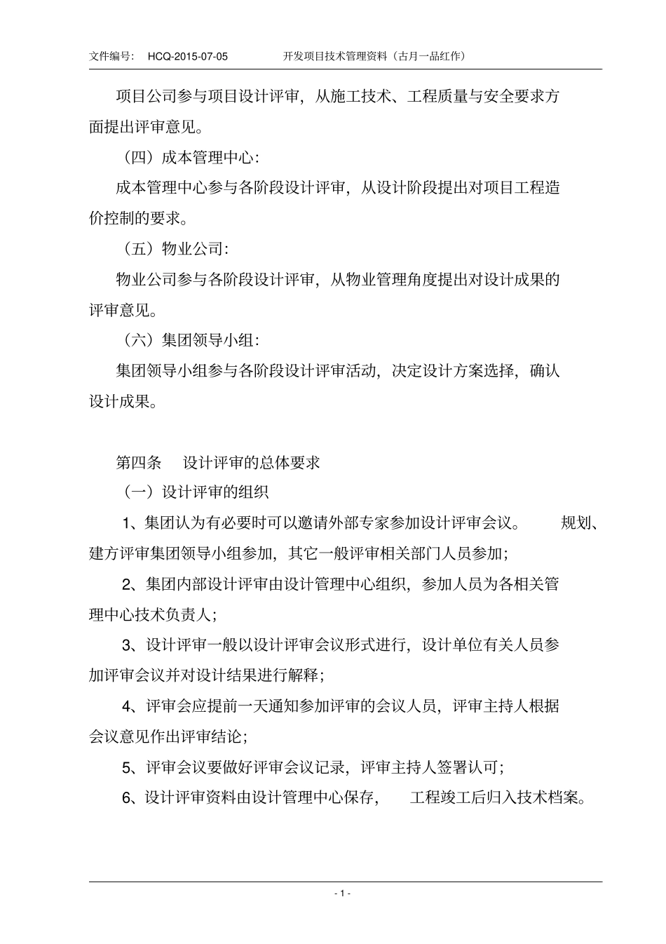 设计评审工作规程_第2页