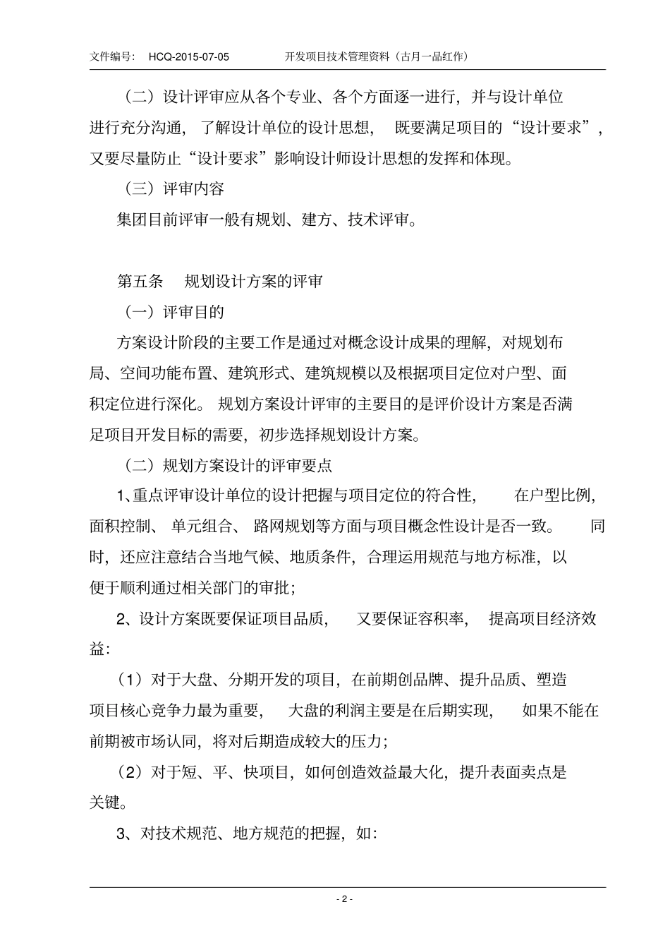 设计评审工作规程_第3页