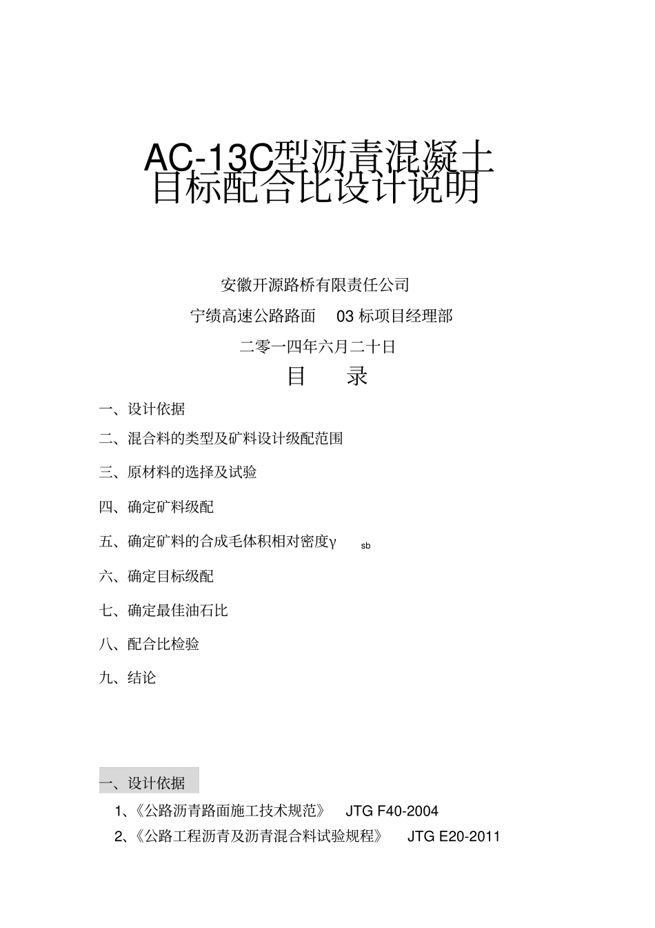 设计说明目标_第1页