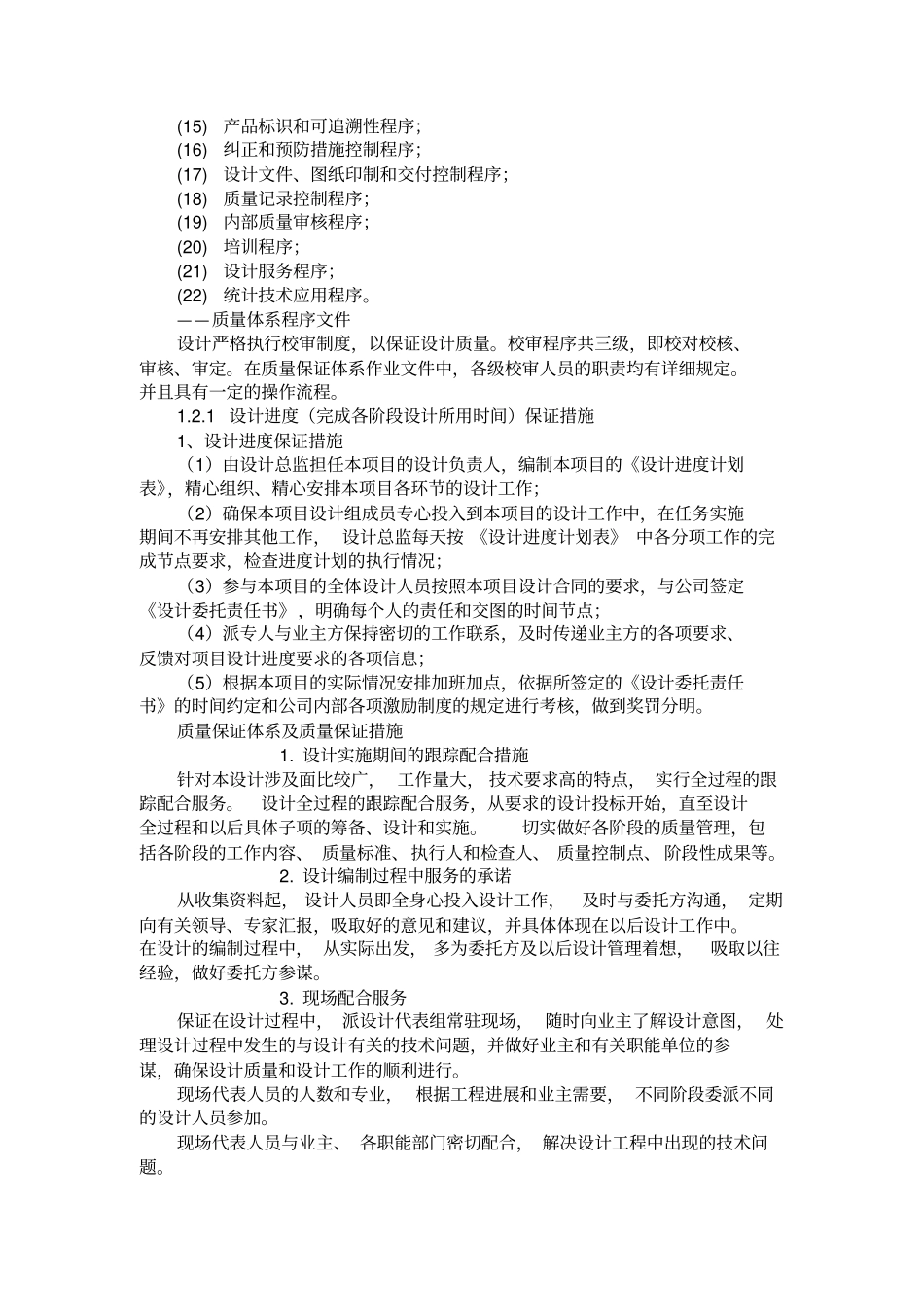 设计质量保证措施等_第2页