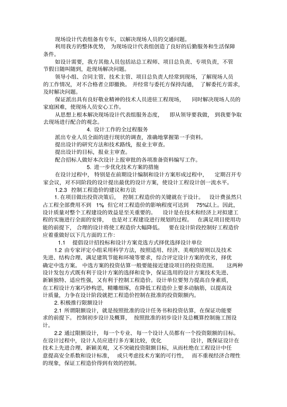 设计质量保证措施等_第3页