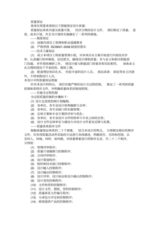 设计质量保证措施等