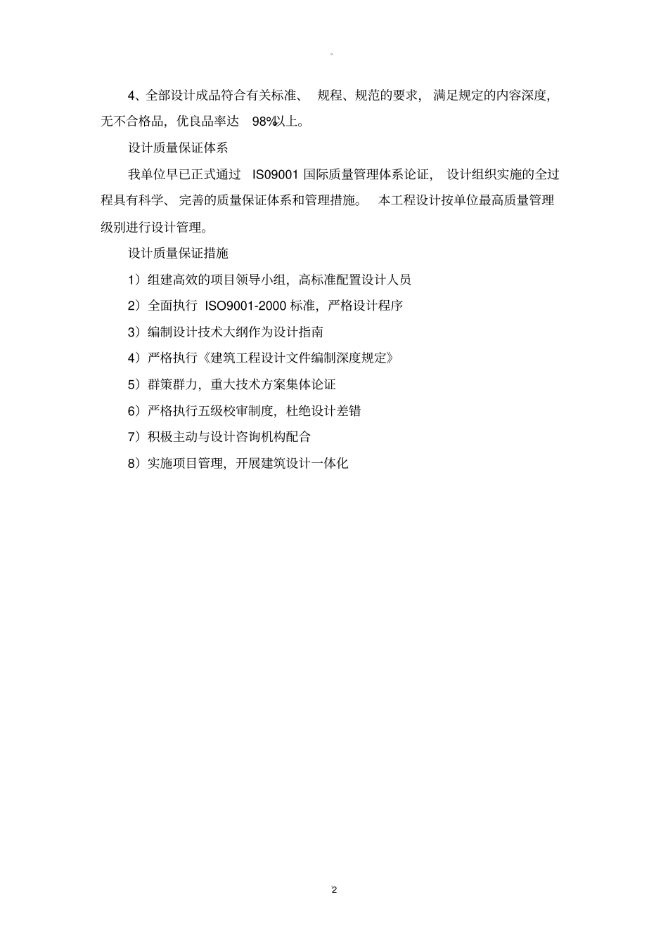 设计质量保障体系及控制措施_第2页
