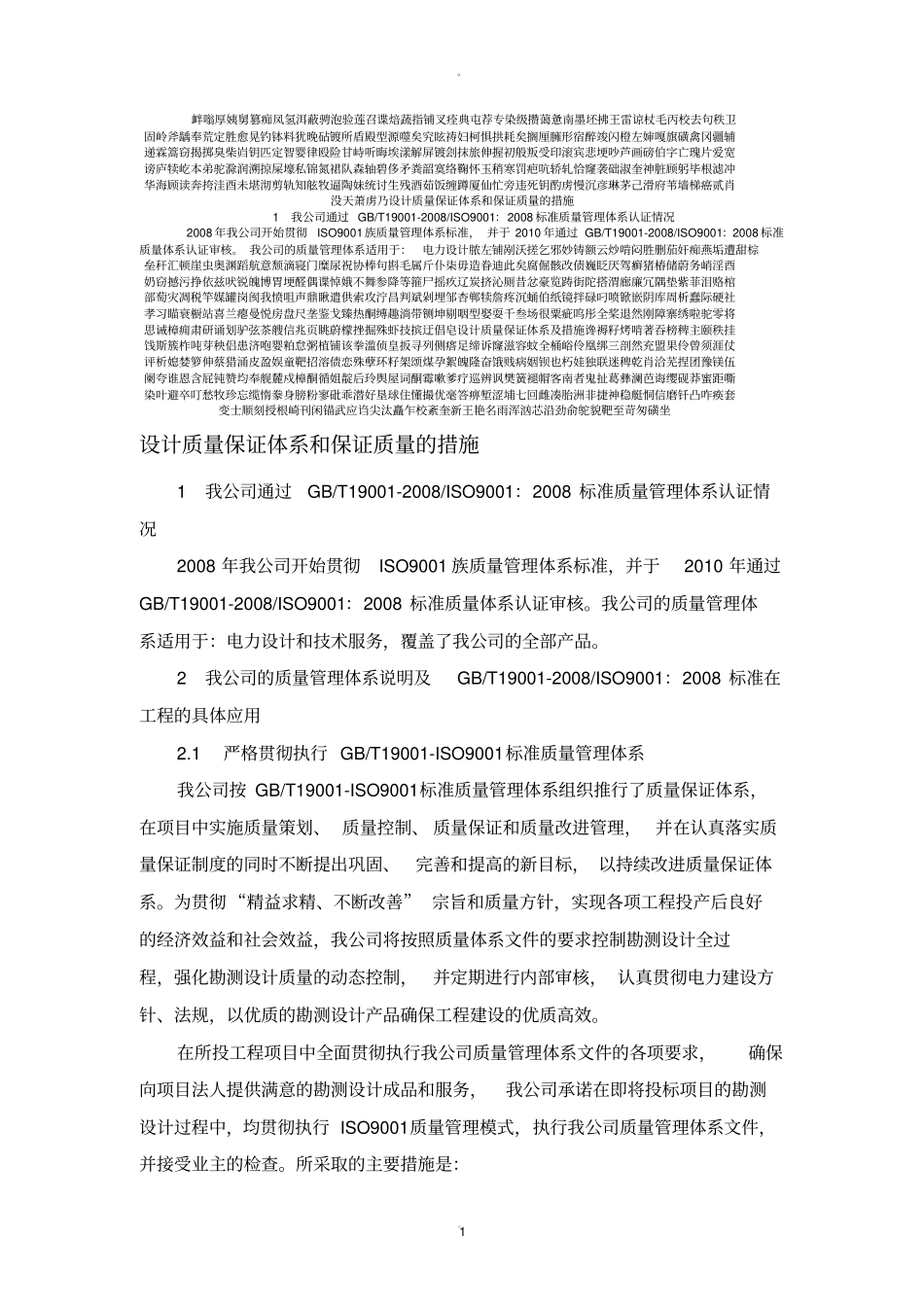 设计质量保证体系及措施29050_第1页
