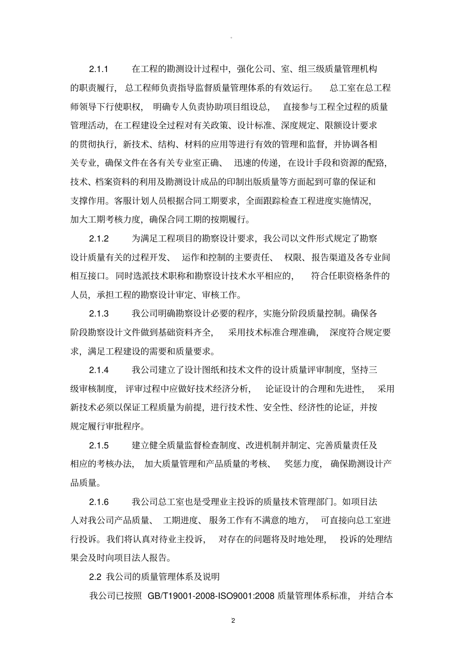 设计质量保证体系及措施29050_第2页