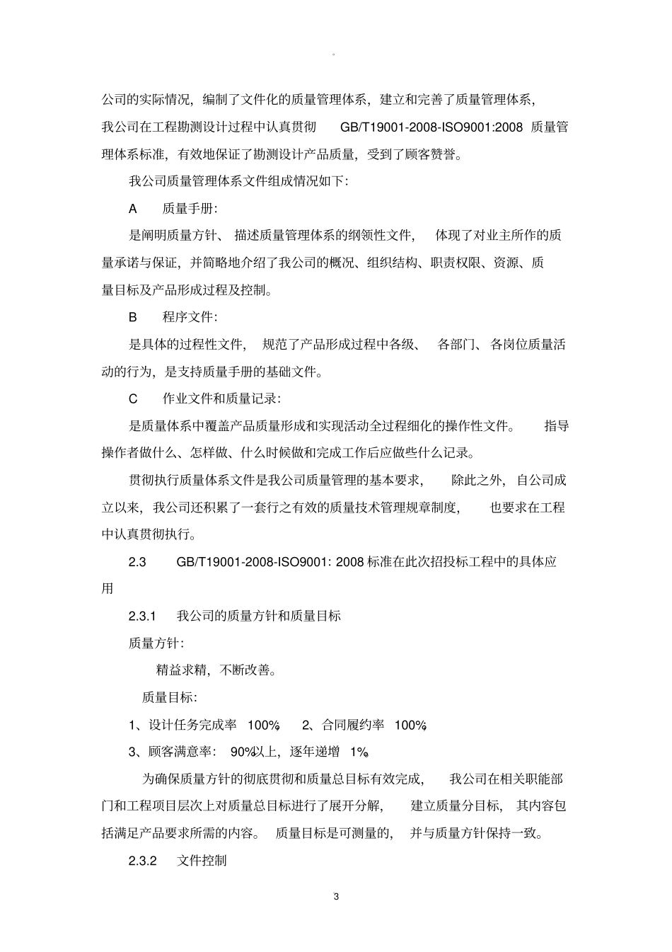 设计质量保证体系及措施29050_第3页
