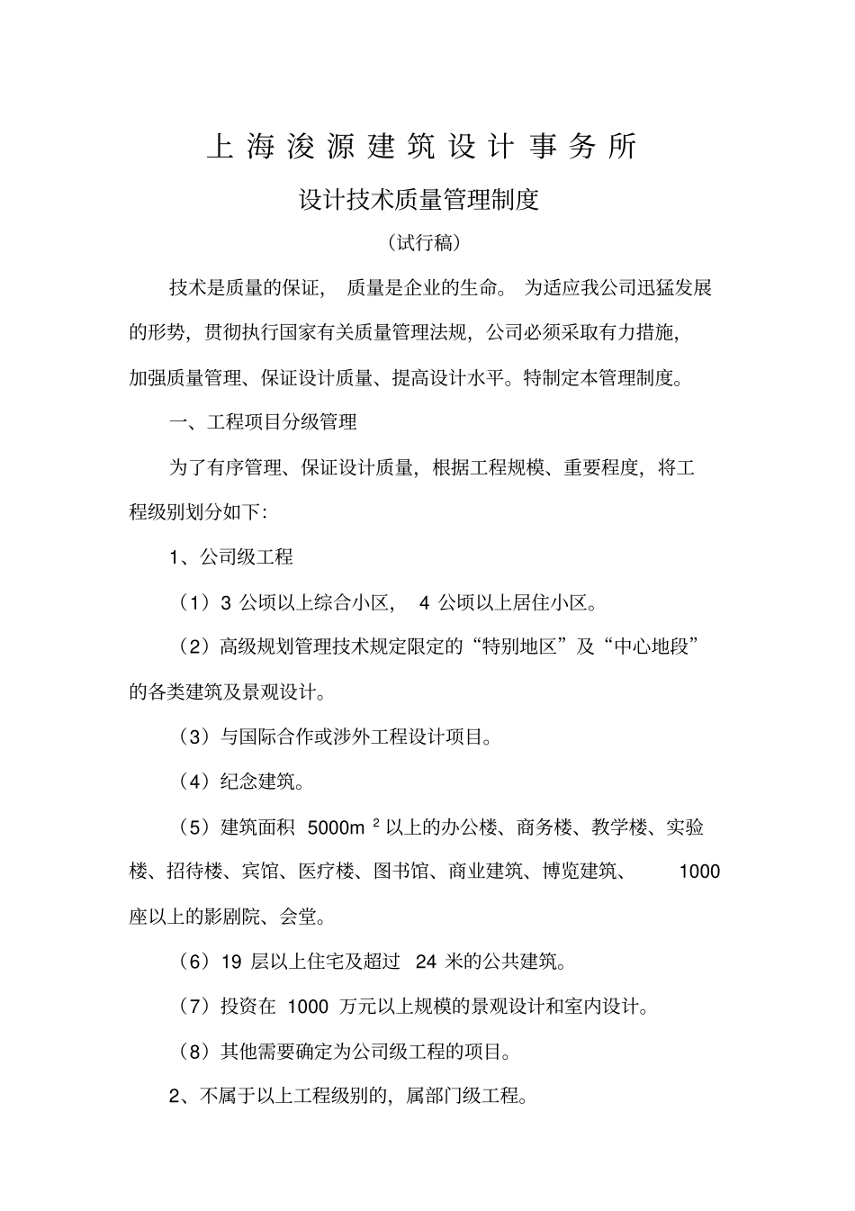 设计质量管理体系文件第一册_第1页