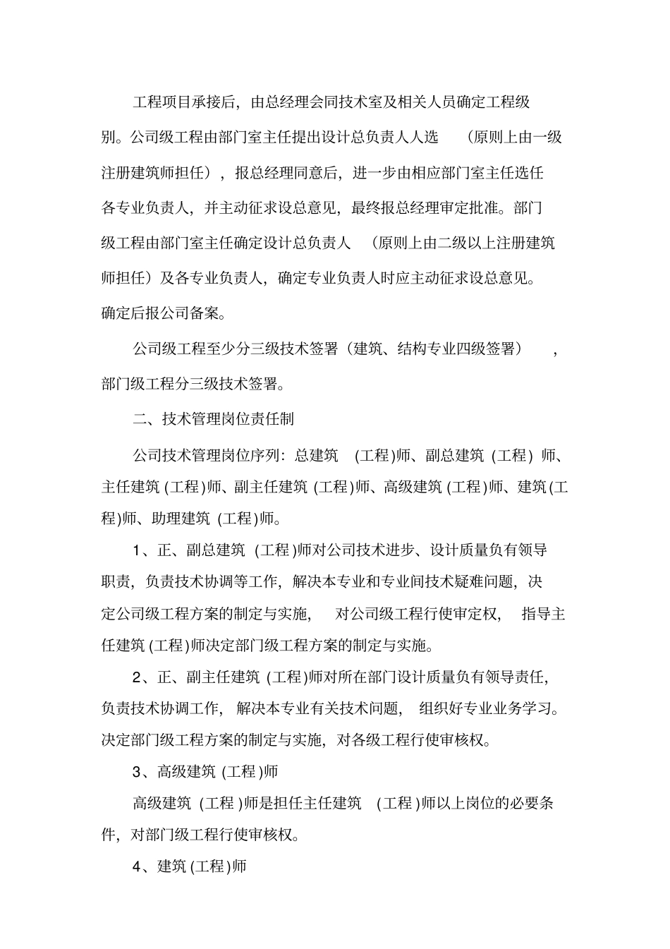 设计质量管理体系文件第一册_第2页