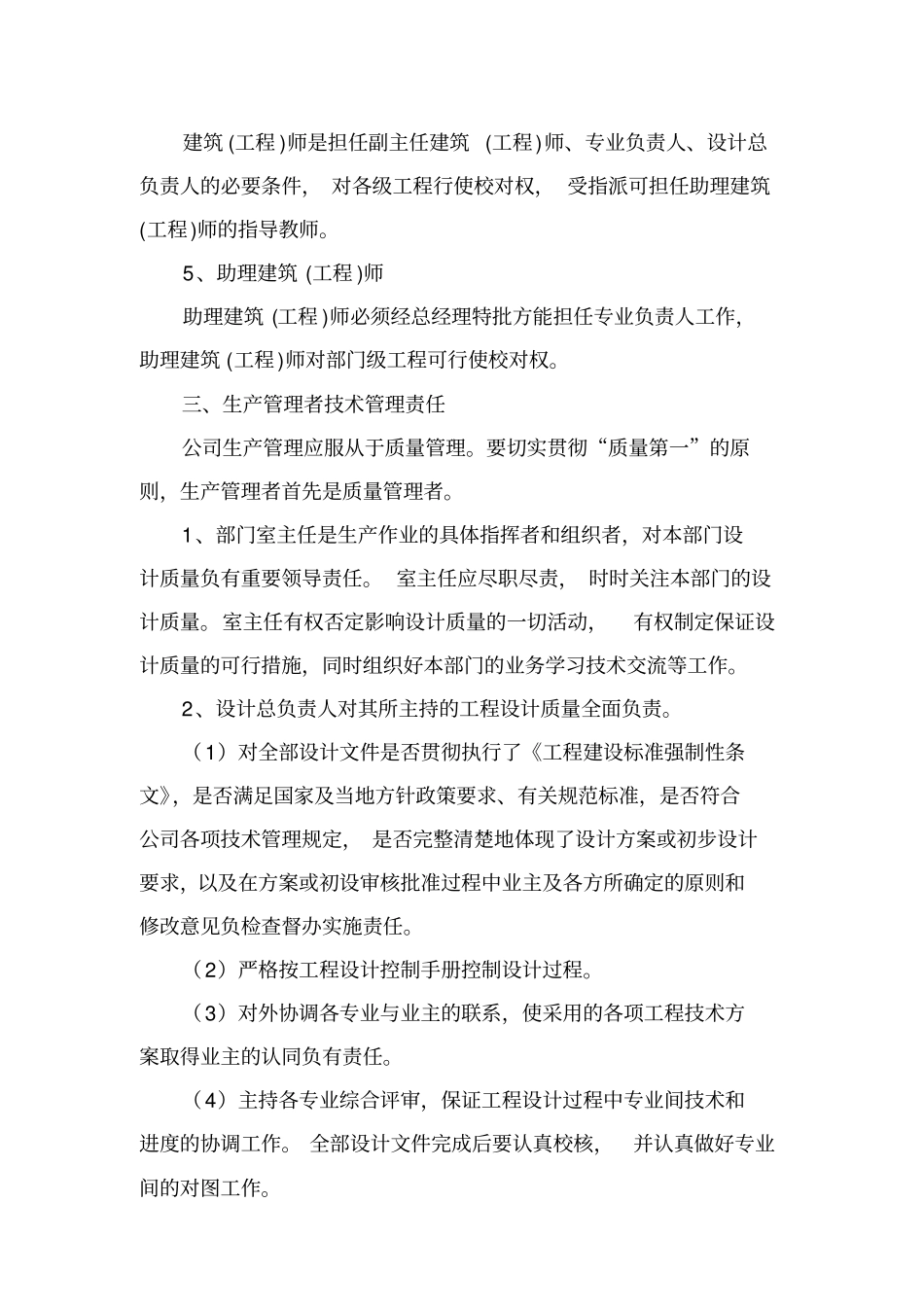 设计质量管理体系文件第一册_第3页