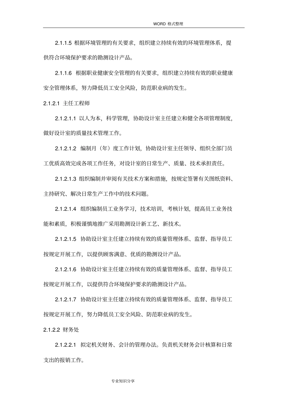 设计质量管理及质量保证措施_第2页