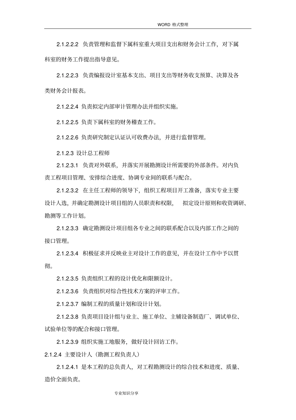 设计质量管理及质量保证措施_第3页