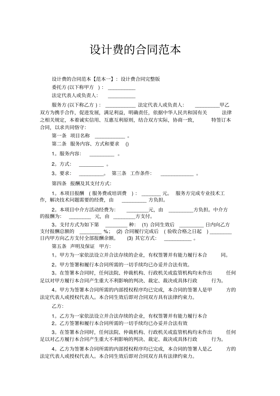 设计费的合同范本_第1页