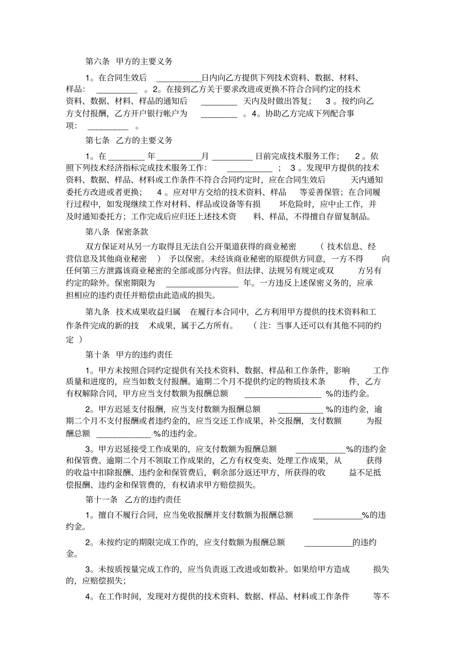 设计费的合同范本_第2页