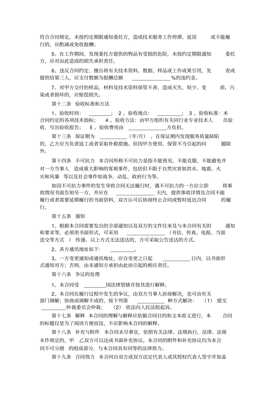 设计费的合同范本_第3页