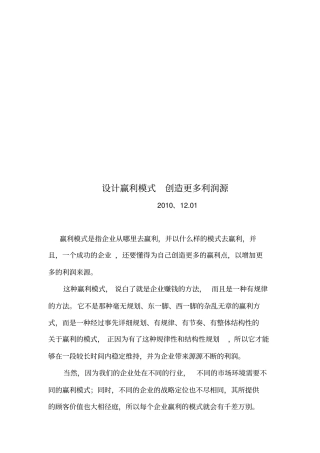 设计赢利模式从而创造更多利润源