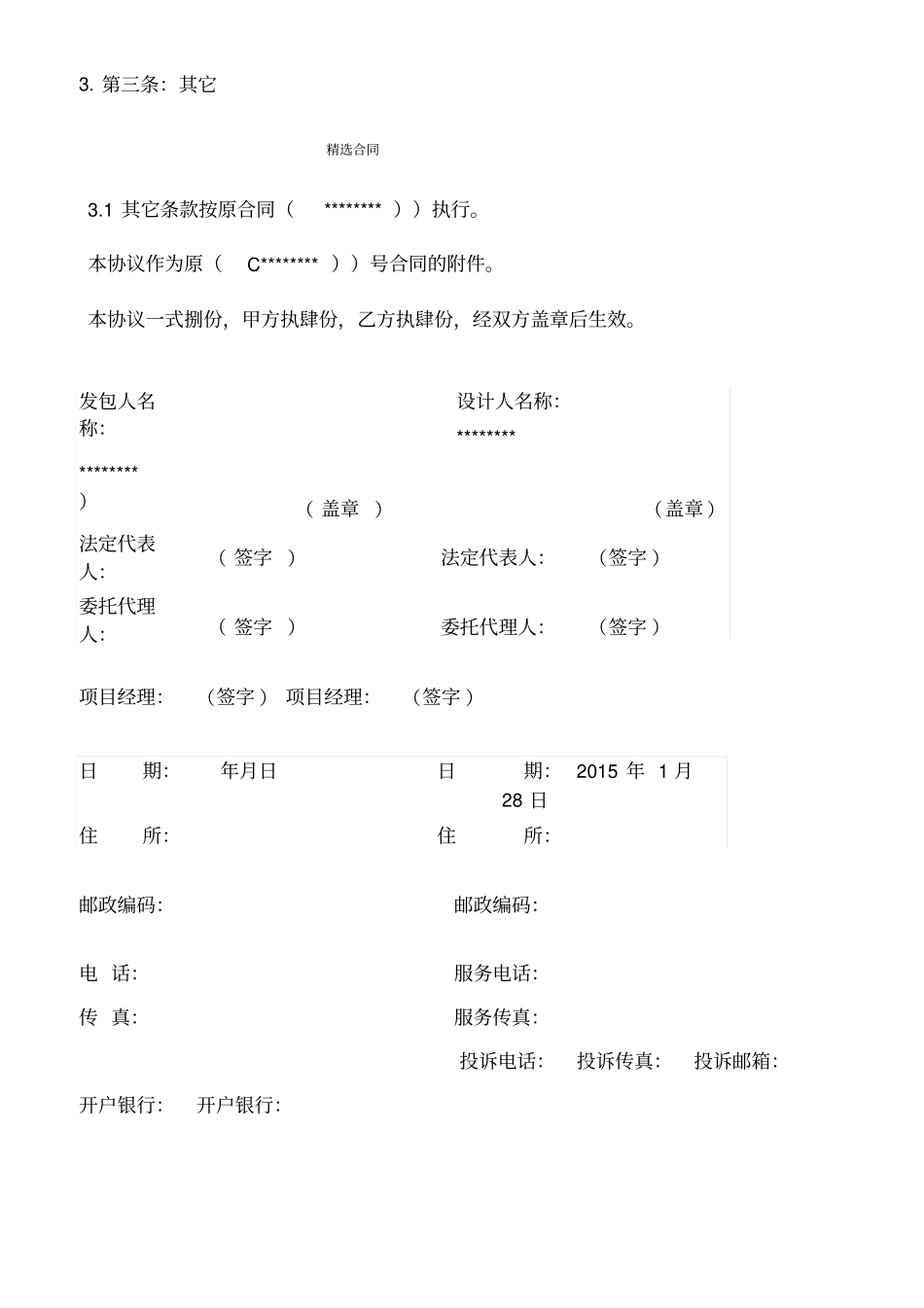 设计费补充协议_第2页