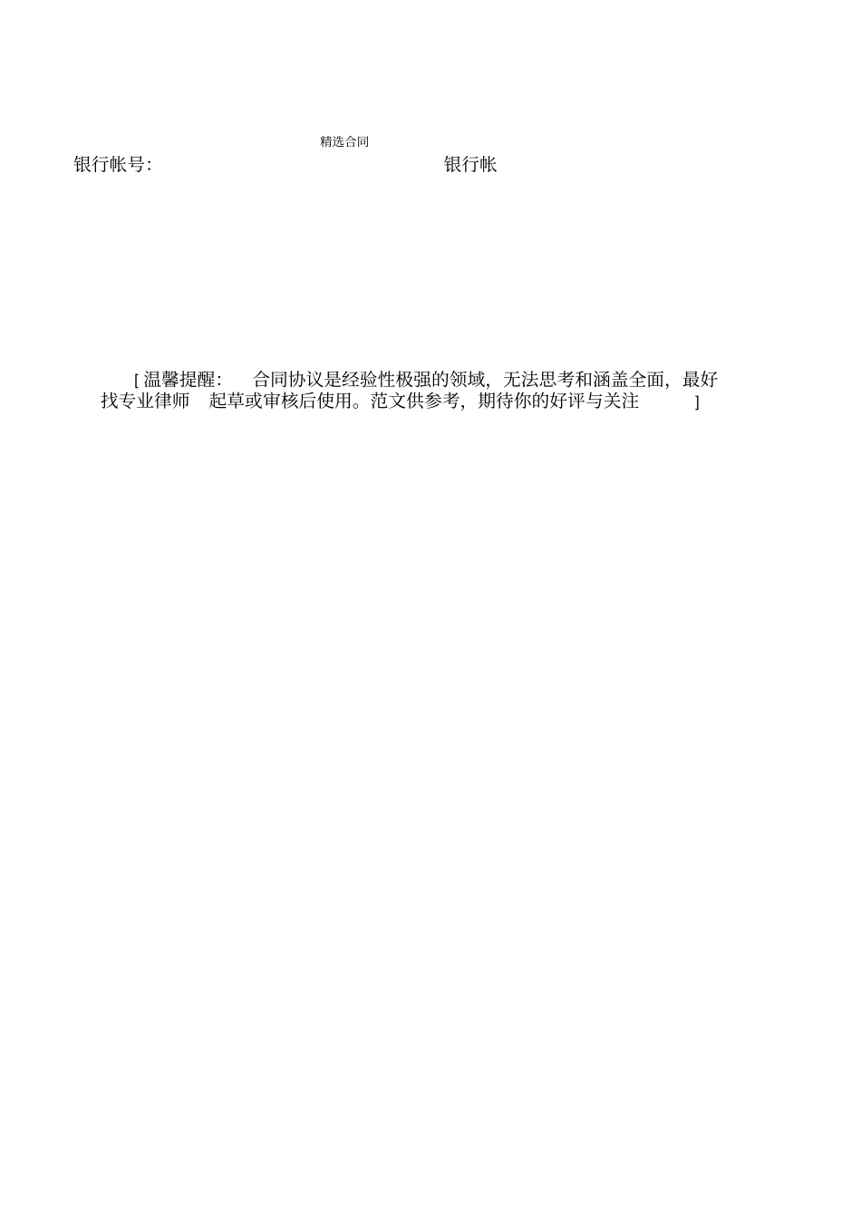 设计费补充协议_第3页