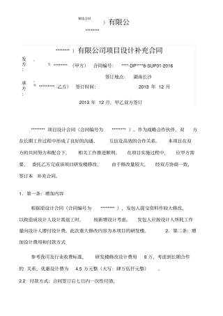 设计费补充协议