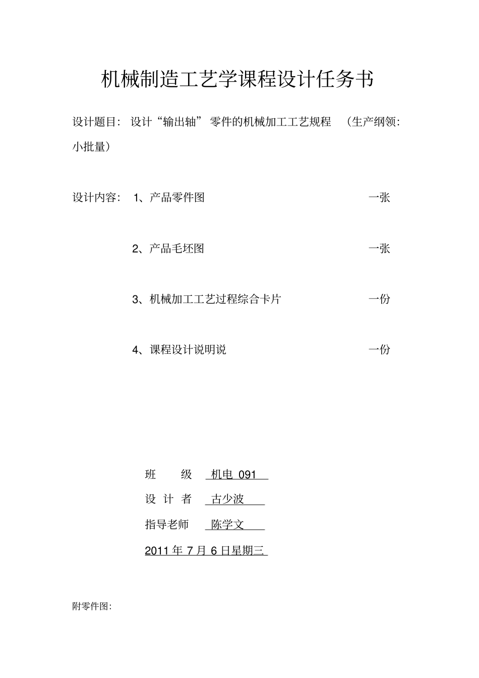 设计输出轴零件的机械加工工艺规程_第3页