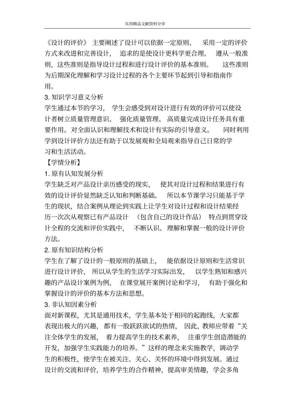 设计过程原则及评价33设计的评价_第2页