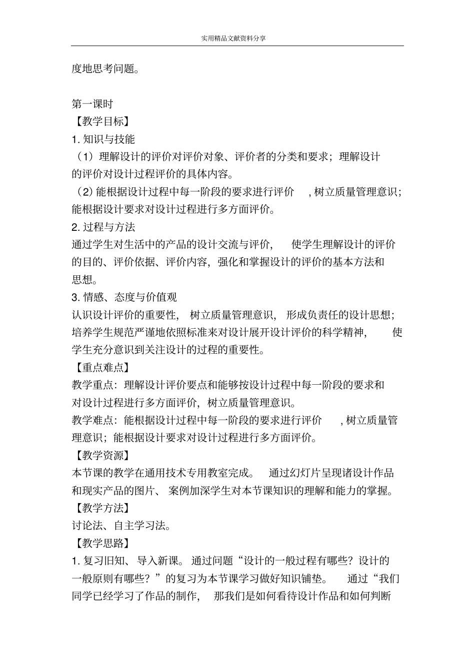 设计过程原则及评价33设计的评价_第3页