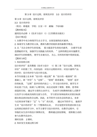 设计过程原则及评价33设计的评价