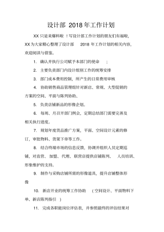 设计部2018年工作计划