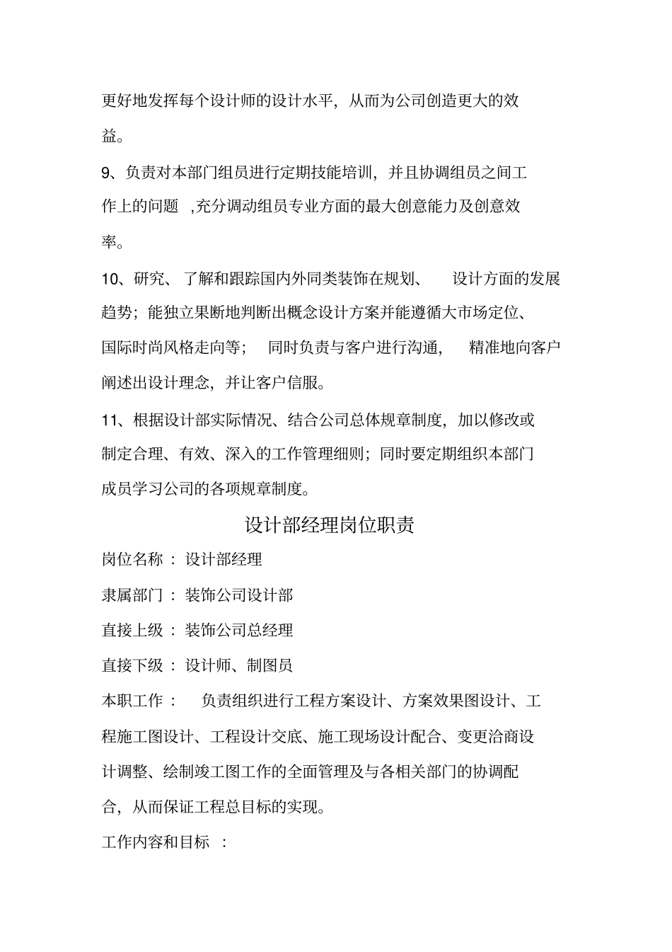 设计部各岗位职责_第2页